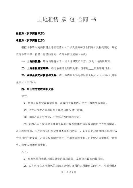 土地租赁承包合同书