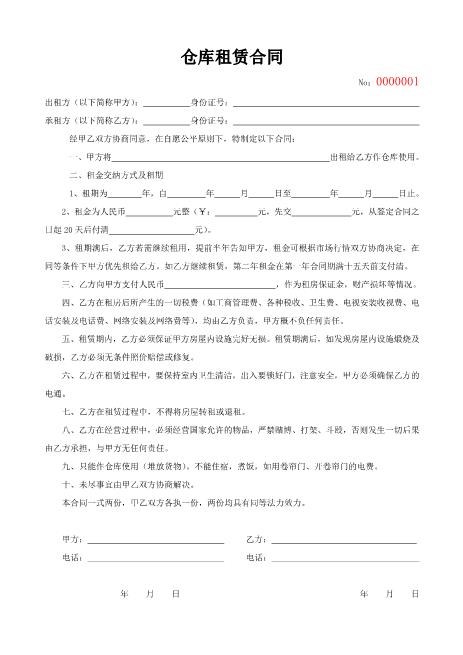 仓库租赁合同（通用版）