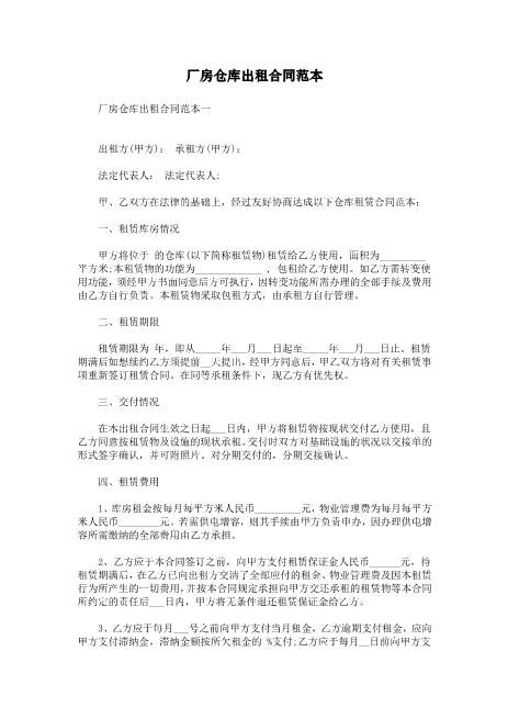 厂房仓库出租合同范本