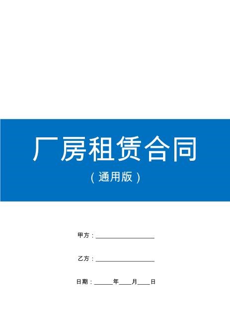 厂房出租合同范本