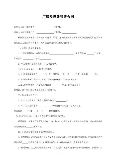厂房及设备租赁合同