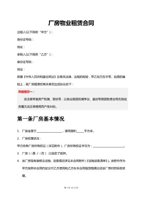 厂房租赁合同