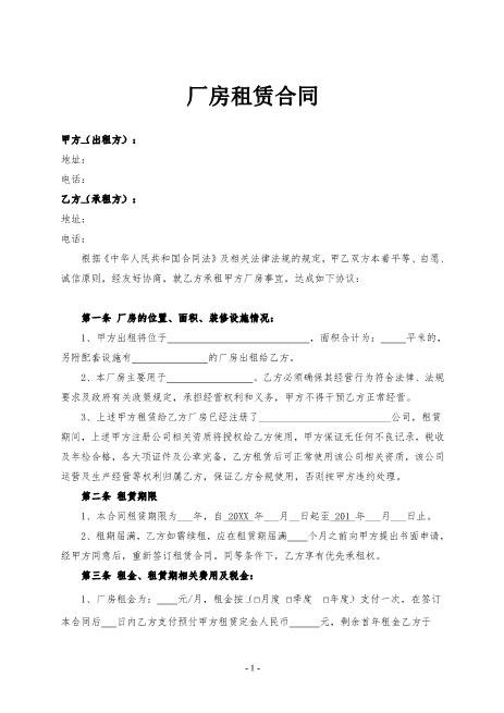 厂房租赁合同律师拟定版本