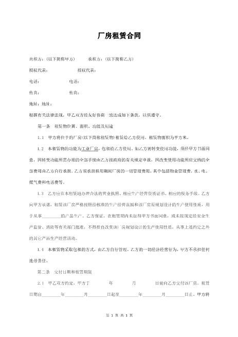 厂房租赁合同标准