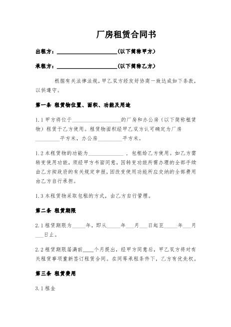 厂房租赁合同（出租人有利）