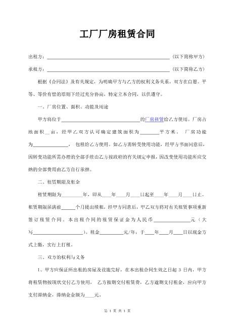 工厂厂房租赁合同