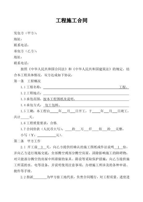 银行营业厅装修工程施工合同