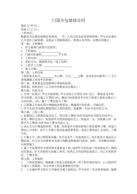 门面全包装修合同