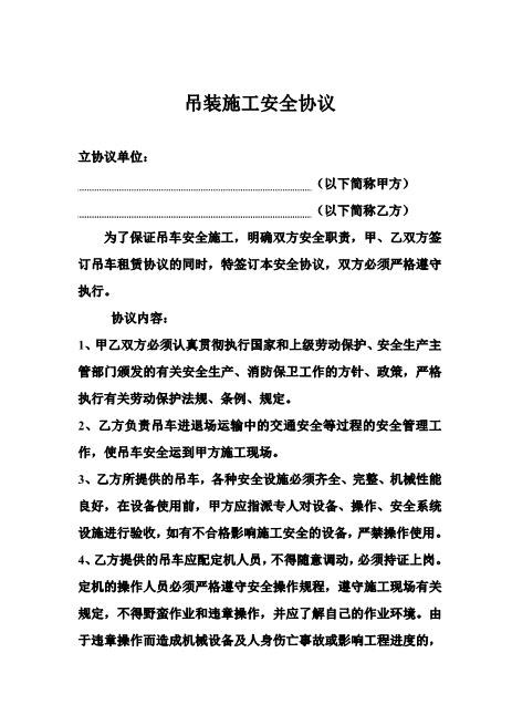 吊装施工安全协议