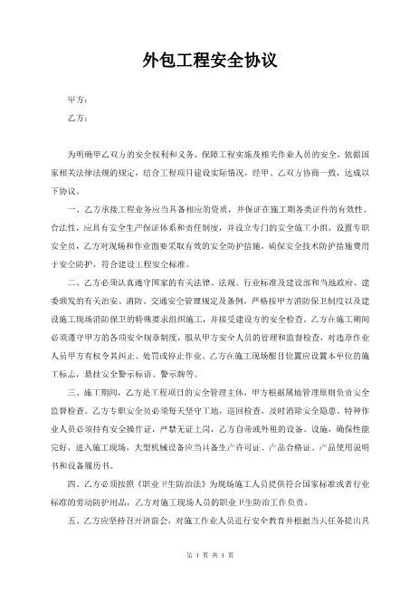 外包工程安全协议（2页）