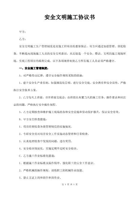 安全文明施工协议（4页）