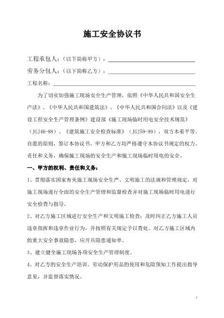 施工安全协议书(标准版)（9页）