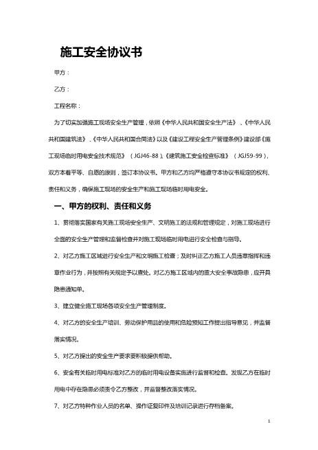 施工安全协议书