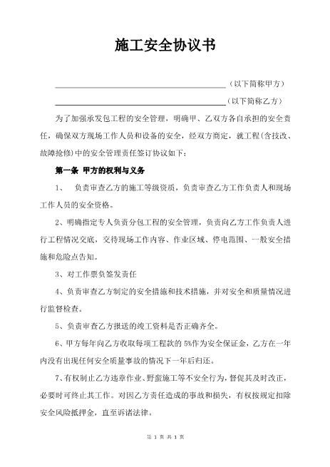 施工安全协议书（3页）