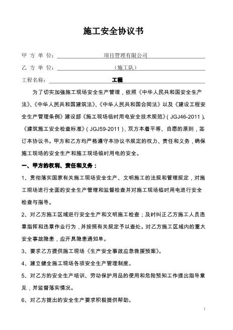 施工安全协议书（6页）