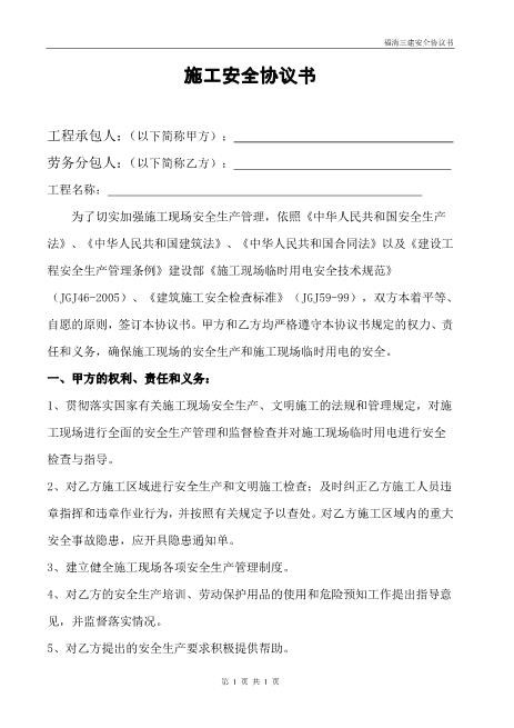 施工安全协议书（8页）