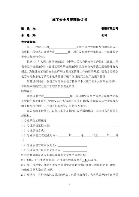 施工安全及管理协议书（9页）