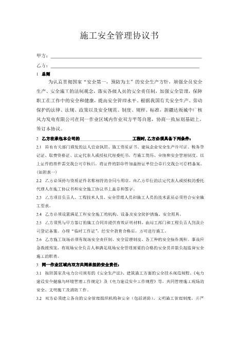 施工安全管理协议书（5页）