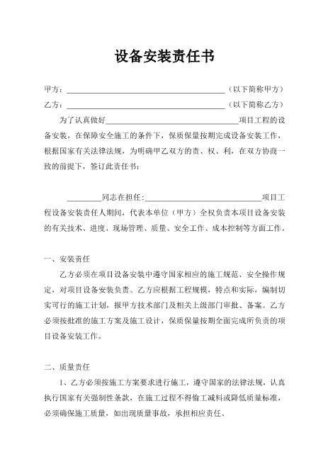 设备安装责任书（5页）