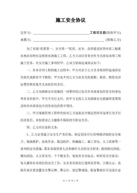 隧道施工安全协议（3页）