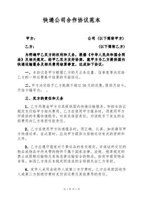 快递公司合作协议范本