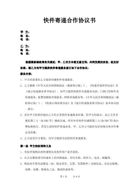 快递合作协议书
