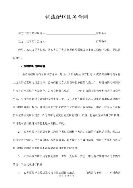 慕尚跑腿配送合同(纯配送合同)