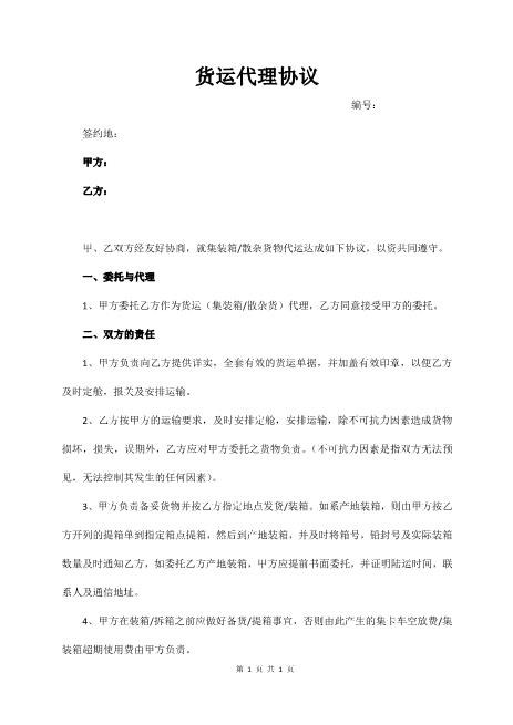 货运代理协议