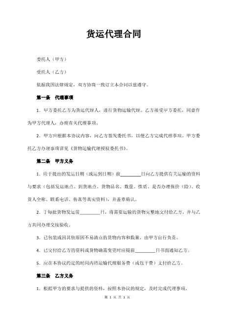 货运代理合同