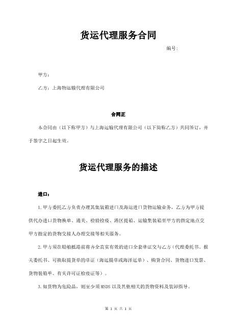 货运代理服务合同