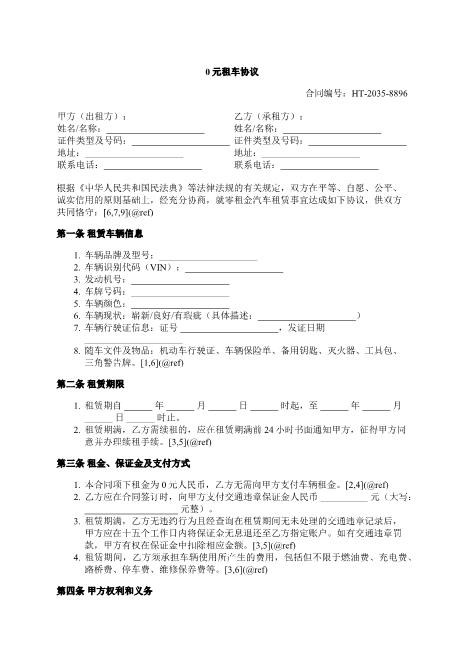 0元租车协议-零租金-保证金-担保-ab