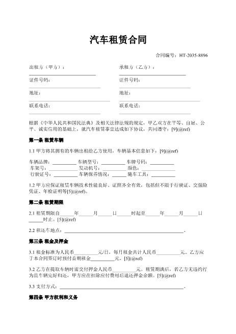 个人汽车租赁合同-租赁车辆-租金押金-交通事故处理-ab