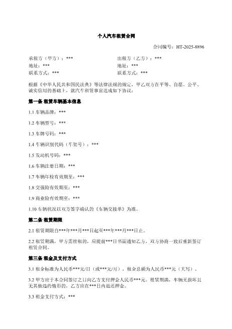 个人汽车租赁合同-车辆-租金-保险-责任