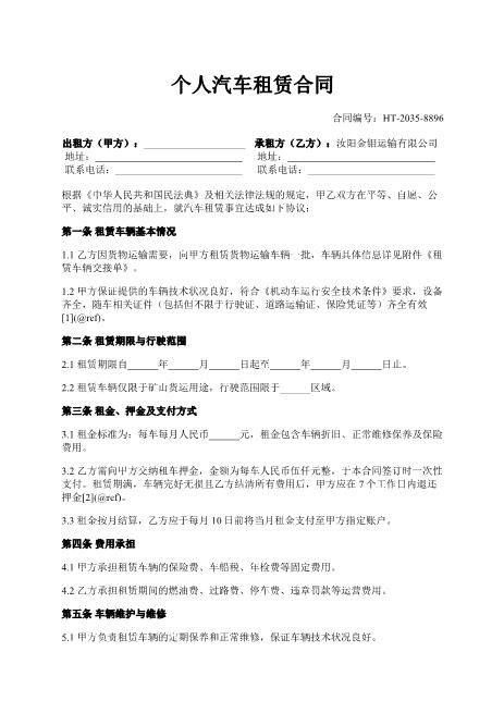个人汽车租赁常规协议书-货物运输-押金-违约责任-ab