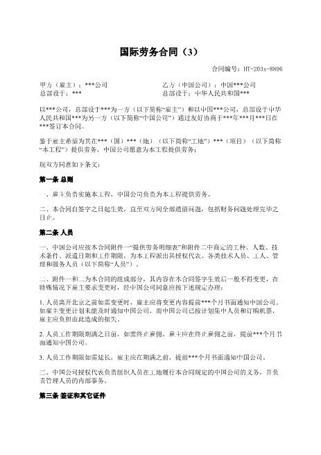 国际劳务合同（3）-劳务-派遣-工资-保险