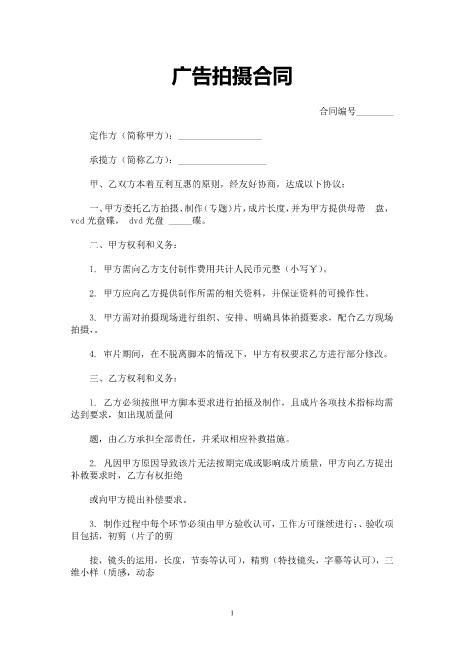 广告拍摄合同