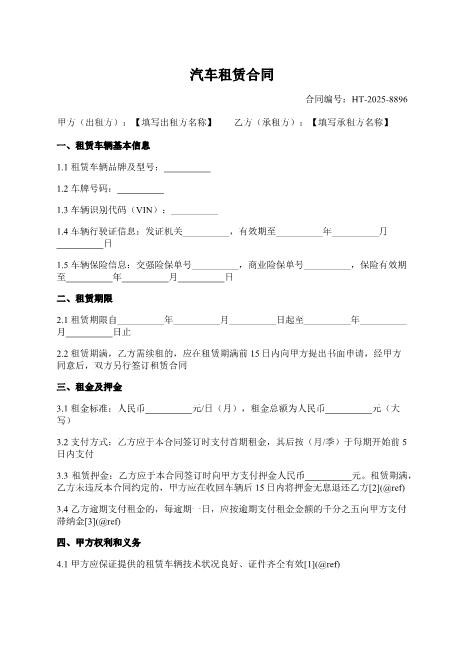 汽车租赁合同-租赁车辆-租金支付-责任承担-ab