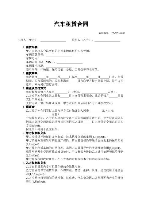 汽车租赁合同-租金-保证金-违约责任-ab