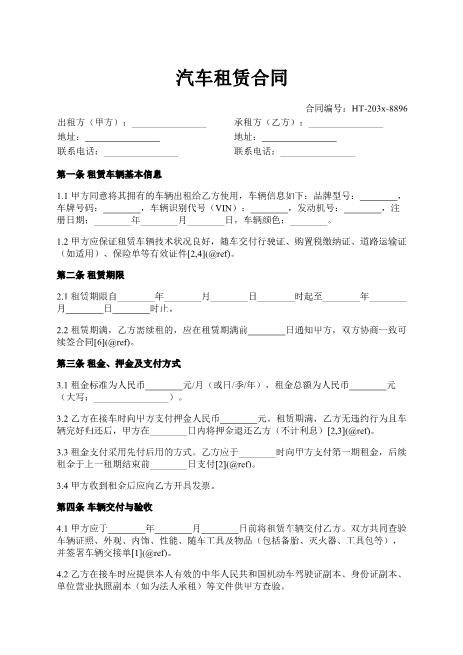 汽车租赁合同-租金-押金-责任-ab