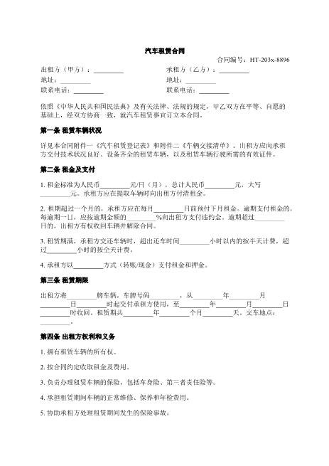 汽车租赁合同-租金-押金-违约责任-ab