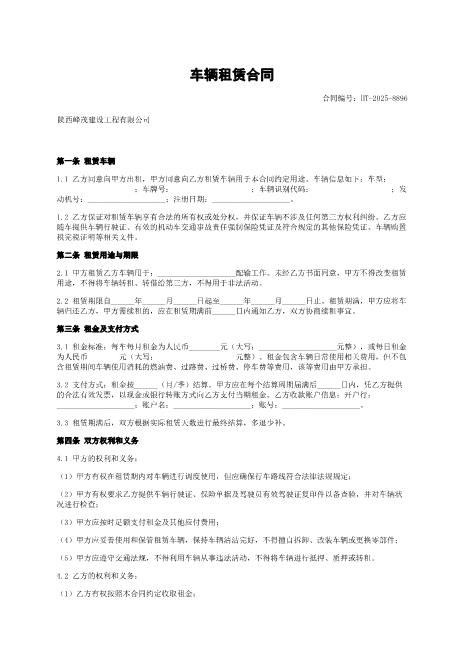 车辆租赁合同-车辆-租金-责任-ab