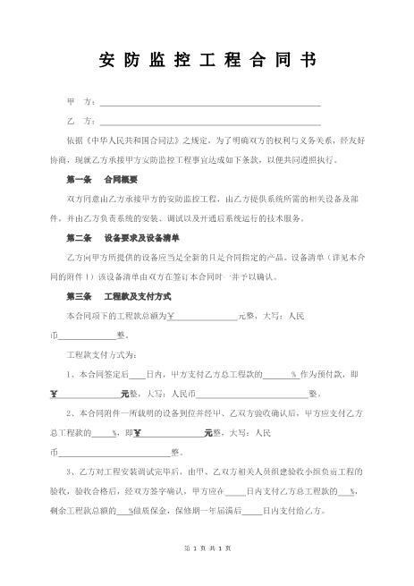 安防监控工程合同书