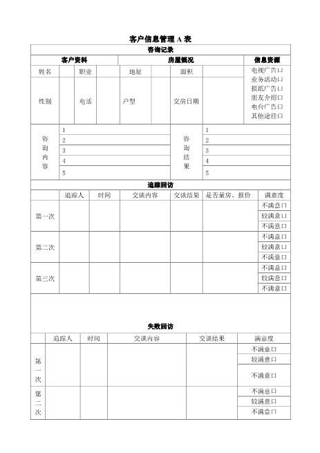 装饰公司客户回访表