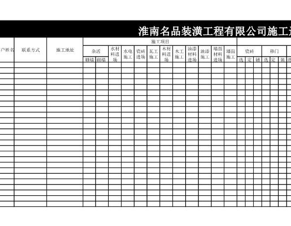 装饰公司施工进度表