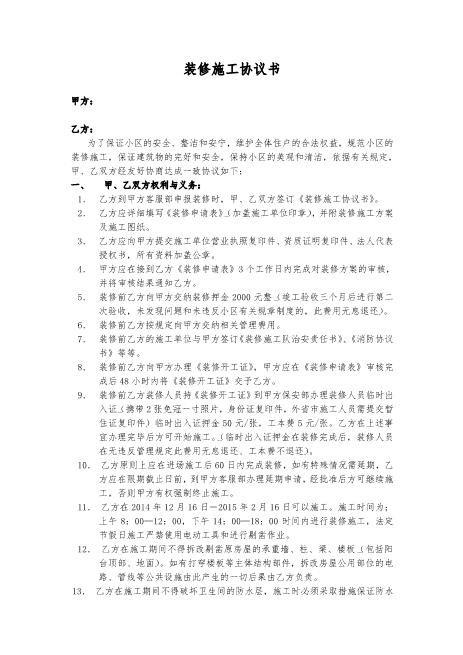 装修施工协议书（押金）Z627房屋装修订金协议