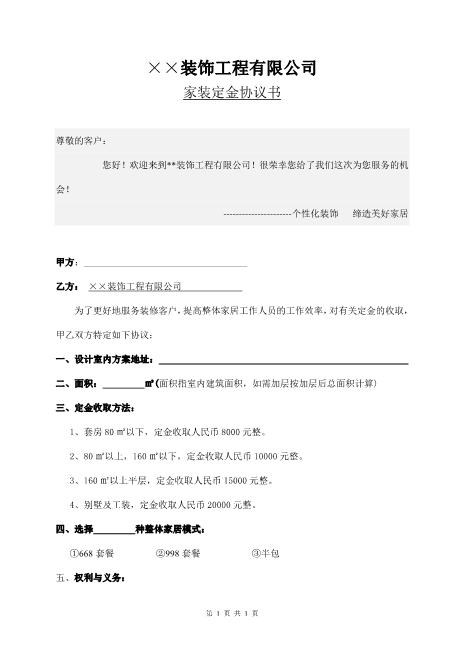 装饰公司定金协议书Z627房屋装修订金协议
