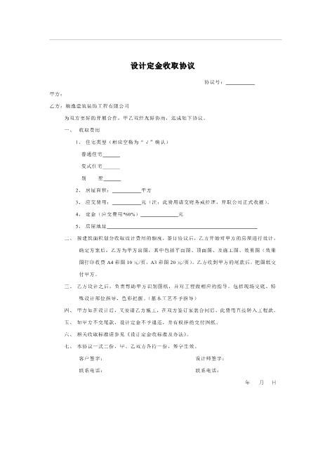 设计定金收取协议(单设计)Z627房屋装修订金协议