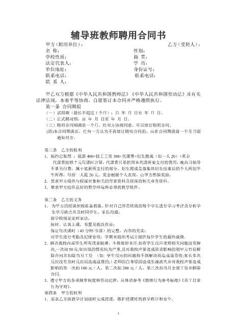 辅导班教师聘用合同1Z559劳动合同