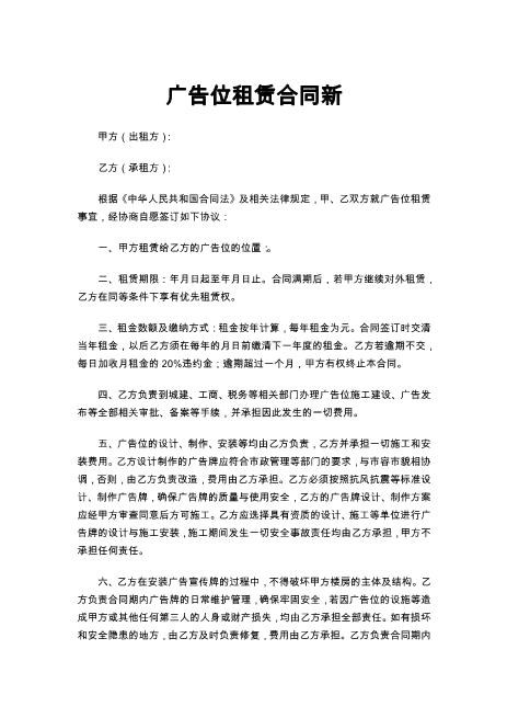 广告位租赁合同新