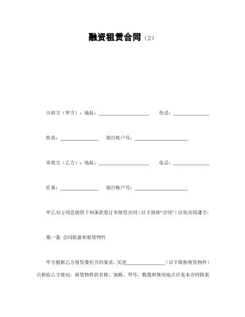 融资租赁合同（2）